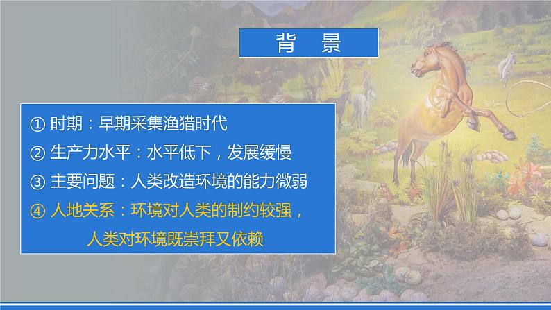 5.2《走向人地协调-可持续发展》课件 人教版高中地理必修二03