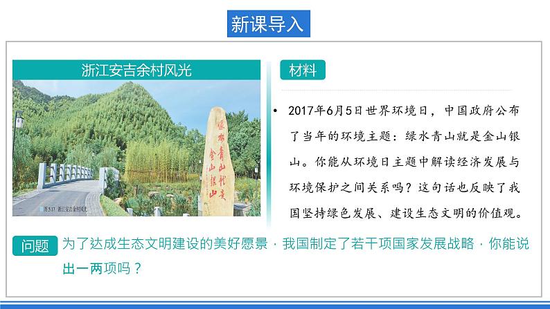 5.3《中国国家发展战略举例》课件 人教版高中地理必修二02