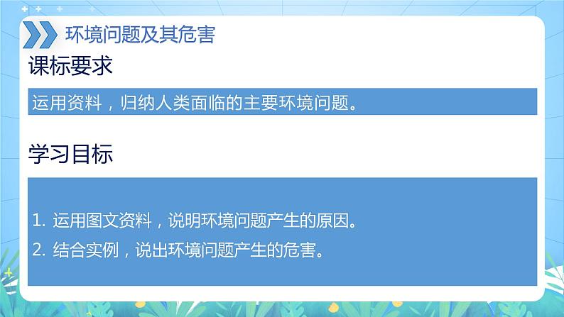 【新教材新课标】1.3 《环境问题及其危害》课件 人教版高中地理选修三02
