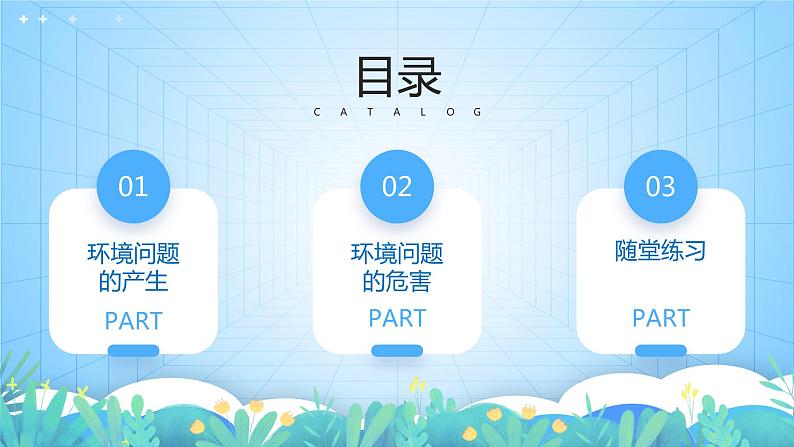 【新教材新课标】1.3 《环境问题及其危害》课件 人教版高中地理选修三04
