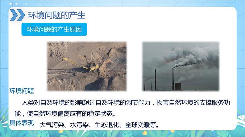 【新教材新课标】1.3 《环境问题及其危害》课件 人教版高中地理选修三08