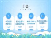 【新教材新课标】2.2 《中国的能源安全》课件 人教版高中地理选修三