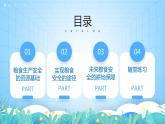 【新教材新課標(biāo)】2.3 《中國的耕地資源與糧食安全》課件 人教版高中地理選修三