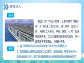 【新教材新課標】2.4 《海洋空間資源開發(fā)與國家安全》課件 人教版高中地理選修三