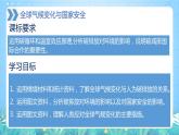 【新教材新课标】3.4 《全球气候变化与国家安全》课件 人教版高中地理选修三