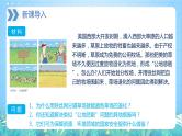 【新教材新课标】4.2 《国家战略与政策》课件 人教版高中地理选修三