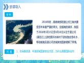 【新教材新课标】4.3 《国际合作》课件 人教版高中地理选修三