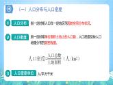 【核心素养】1.1《人口分布》练习（含答案解析）人教版高中地理必修二