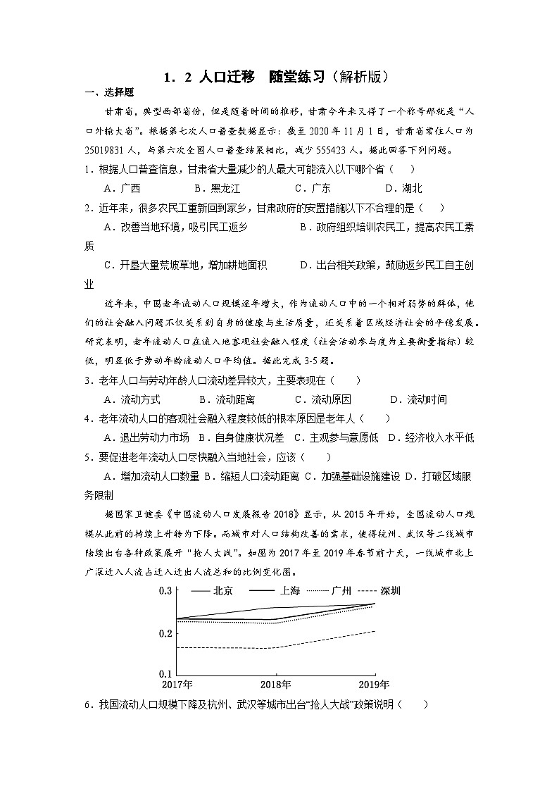 【核心素养】1.2《人口迁移》练习（含答案解析）01