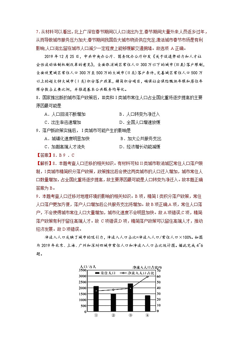 【核心素养】1.2《人口迁移》练习（含答案解析）03