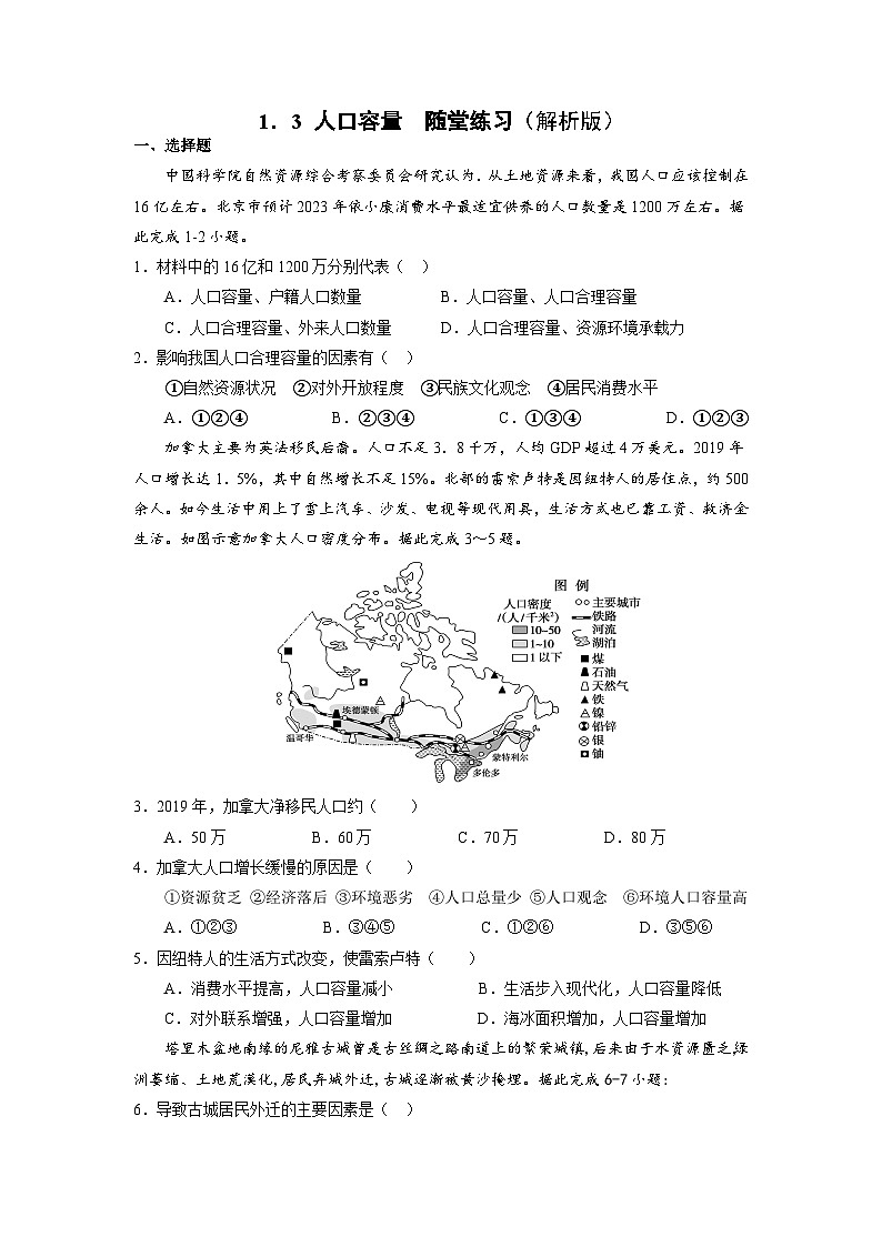 【核心素养】1.3《人口容量》练习（含答案解析）01
