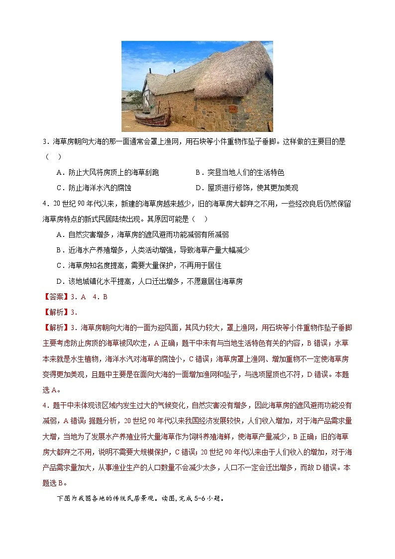 【核心素养】2.3《地域文化与城乡景观》练习（含答案解析）02