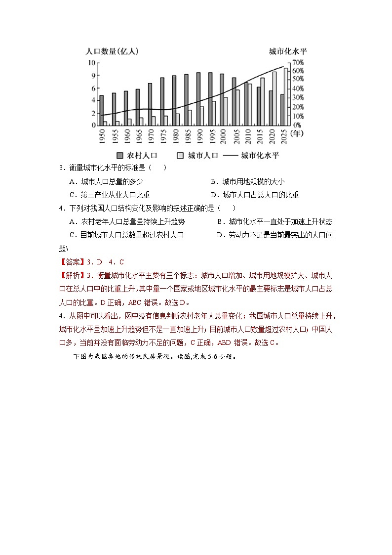 【核心素养】第二章《乡村与城镇-复习与检测》练习解析版第2页