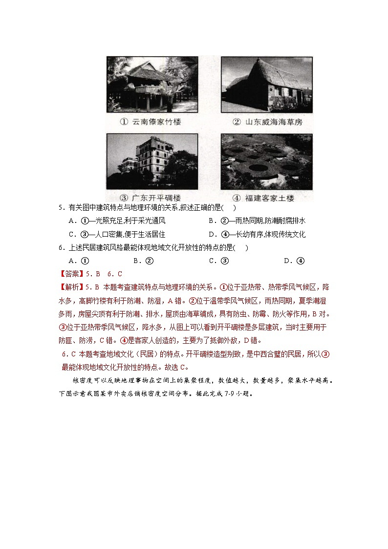 【核心素养】第二章《乡村与城镇-复习与检测》练习解析版第3页