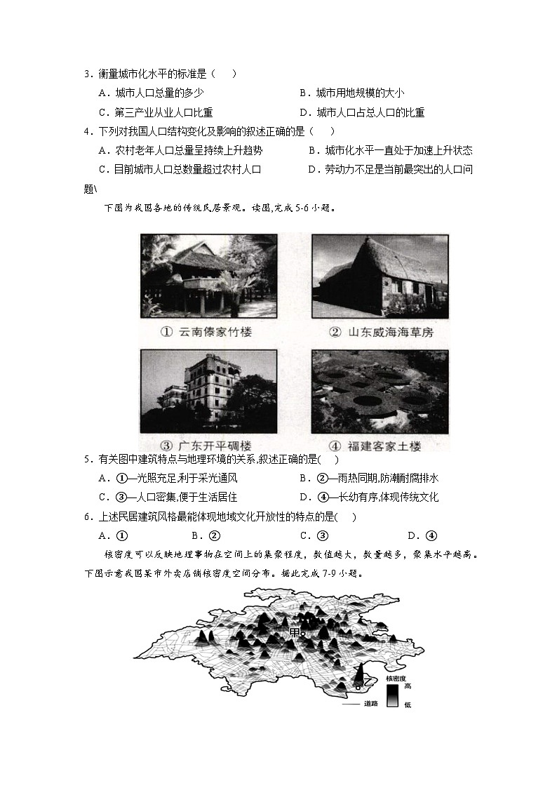 【核心素养】第二章《乡村与城镇-复习与检测》练习原卷版 第2页