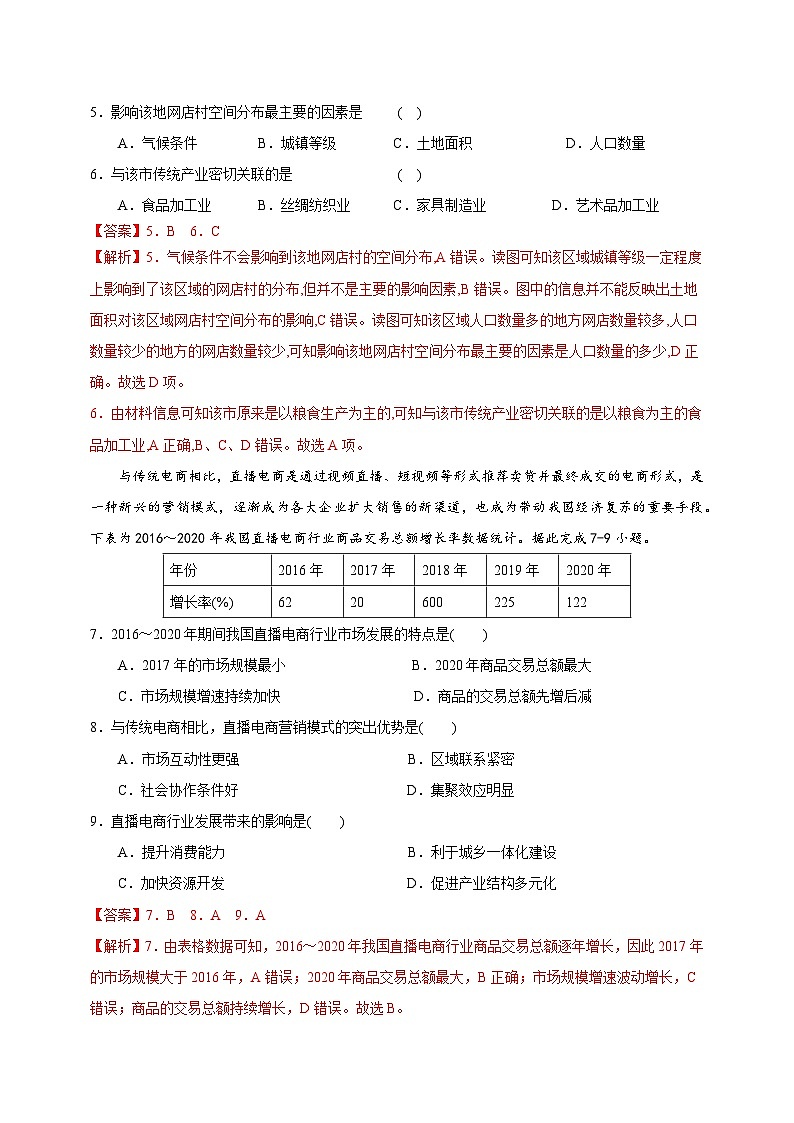 【核心素养】3.3《服务业区位因素及其变化》练习（含答案解析）03