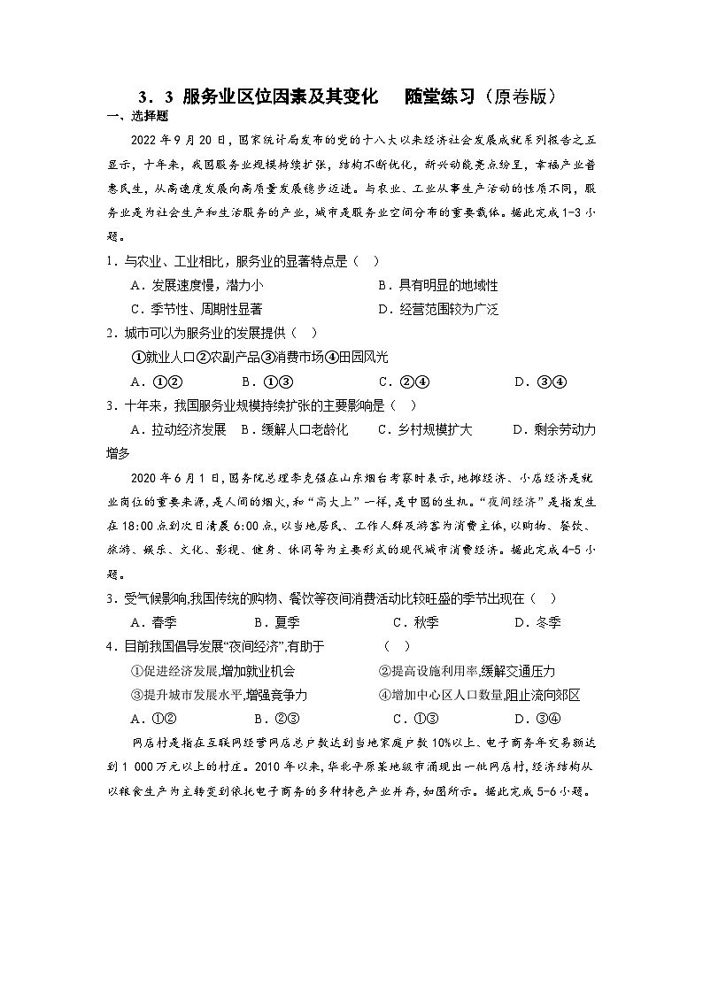 【核心素养】3.3《服务业区位因素及其变化》练习（含答案解析）01