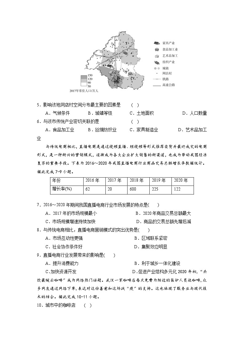 【核心素养】3.3《服务业区位因素及其变化》练习（含答案解析）02