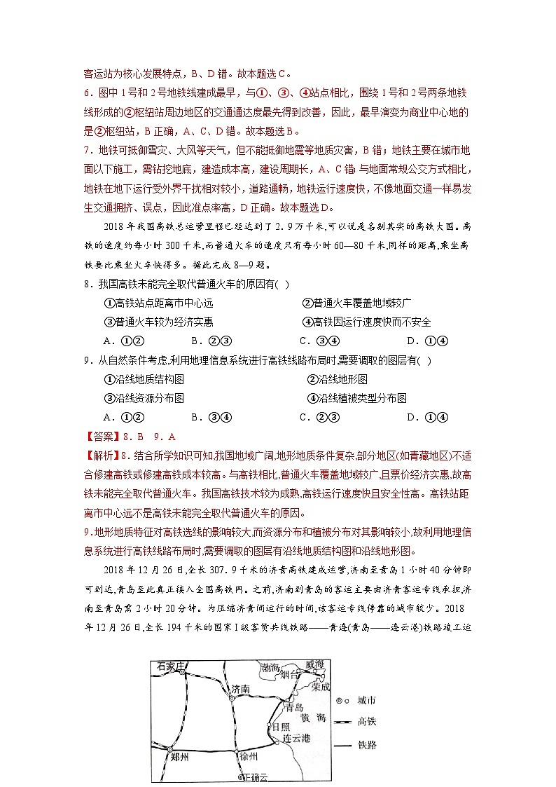 【核心素养】第四章《交通运输布局与区域发展-复习与检测》练习（含答案解析）03