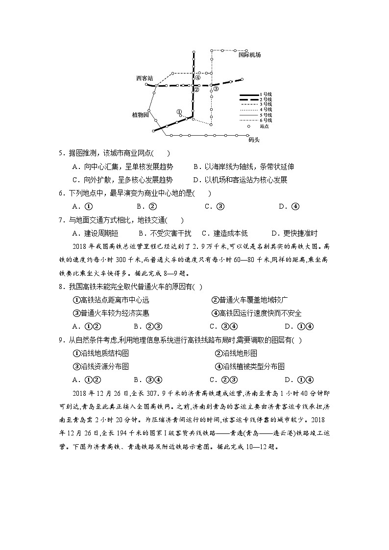 【核心素养】第四章《交通运输布局与区域发展-复习与检测》练习（含答案解析）02