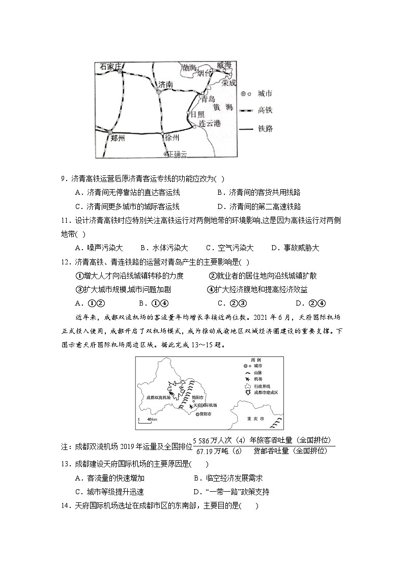 【核心素养】第四章《交通运输布局与区域发展-复习与检测》练习（含答案解析）03