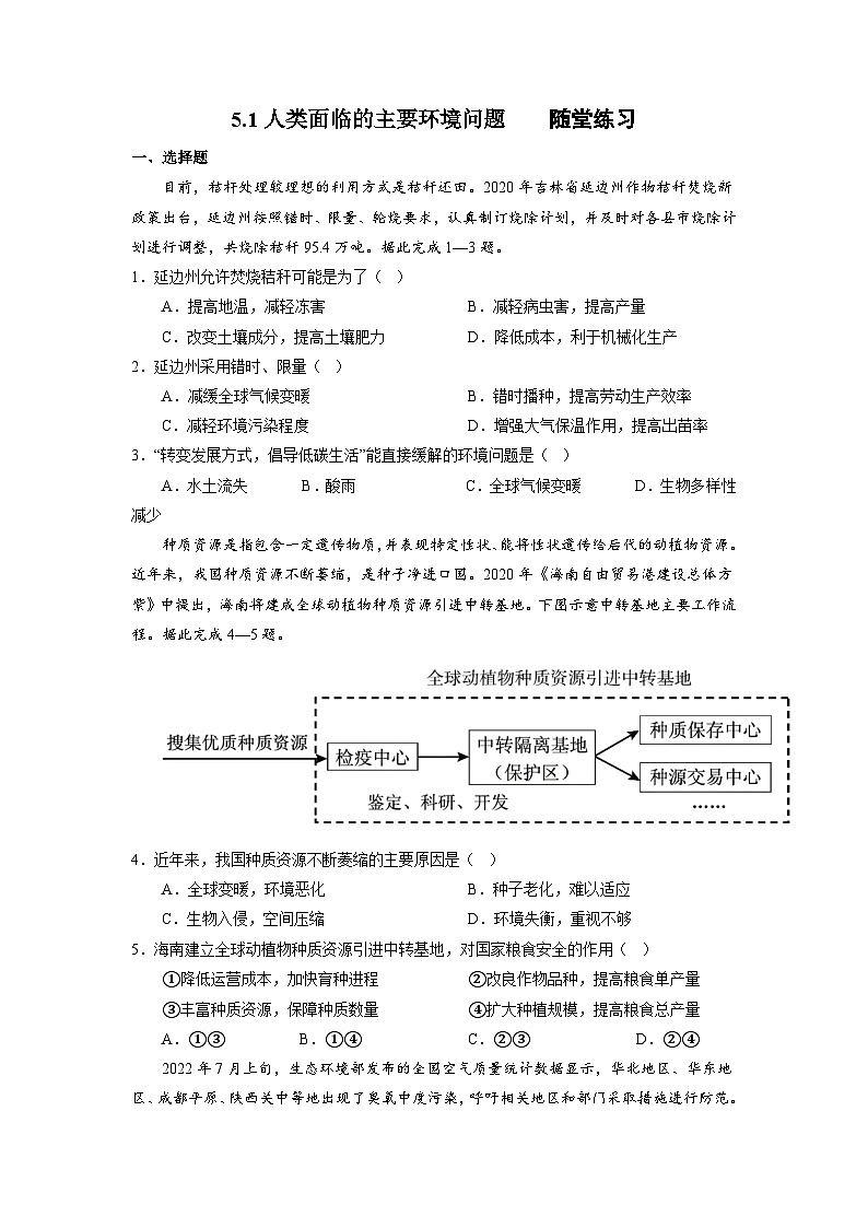 【核心素养】5.1《人类面临的主要环境问题》练习（含答案解析）01