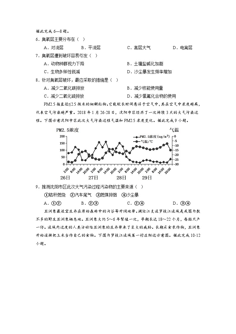 【核心素养】5.1《人类面临的主要环境问题》练习（含答案解析）02