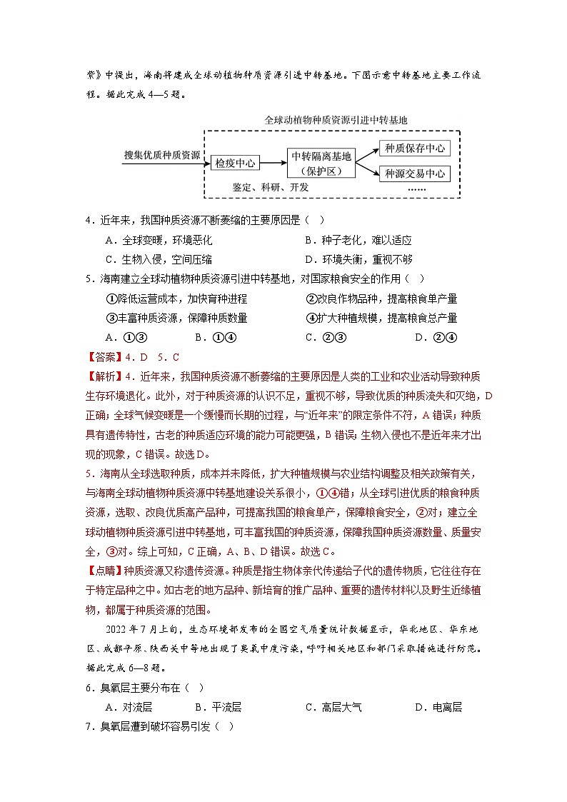 【核心素养】5.1《人类面临的主要环境问题》练习（含答案解析）02
