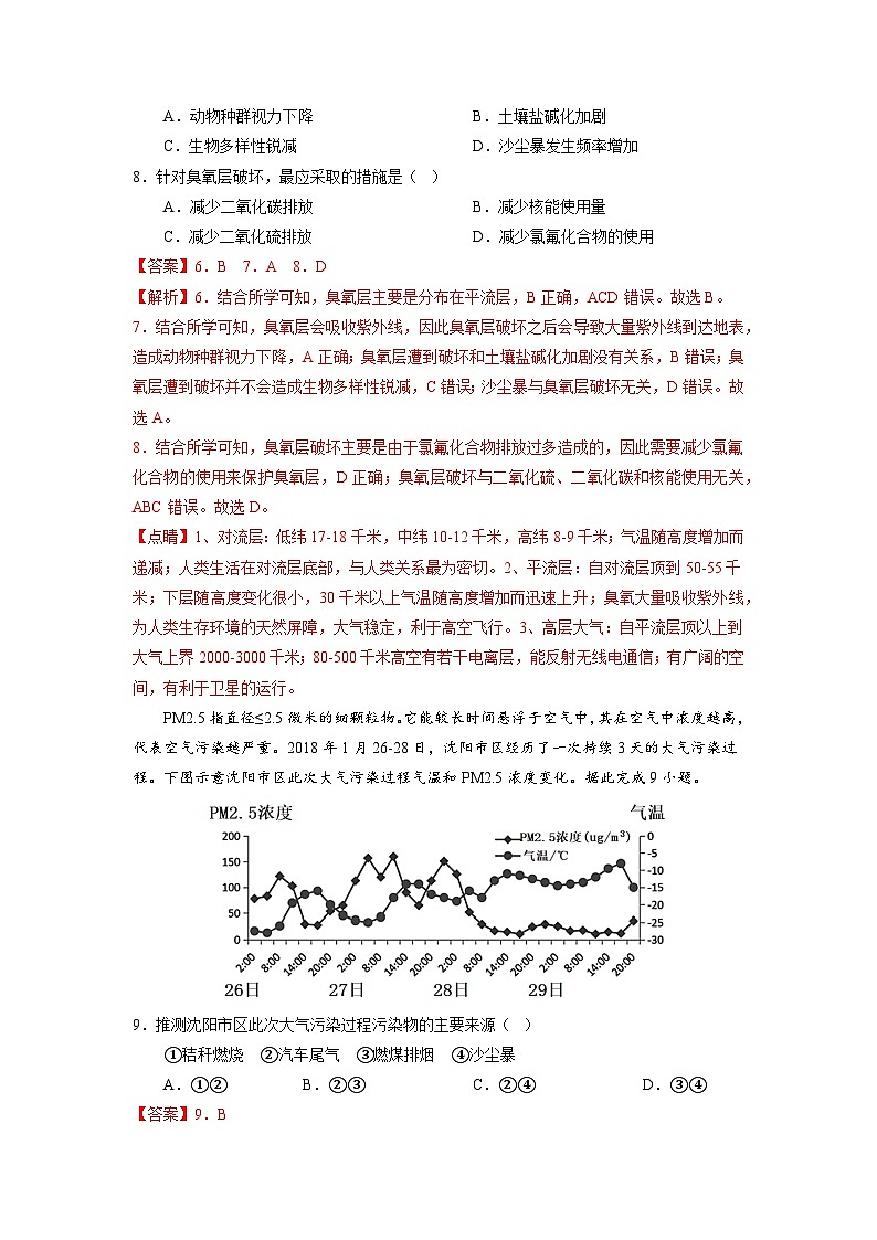 【核心素养】5.1《人类面临的主要环境问题》练习（含答案解析）03