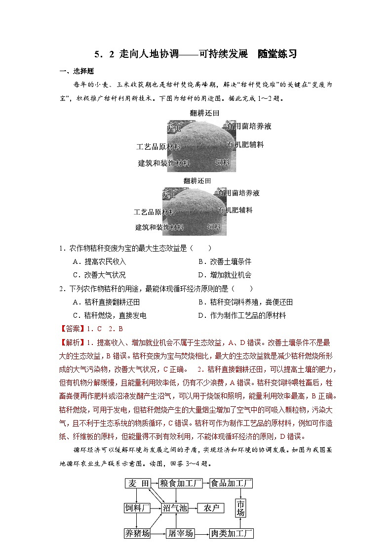 【核心素养】5.2《走向人地协调—可持续发展》练习（含答案解析）01