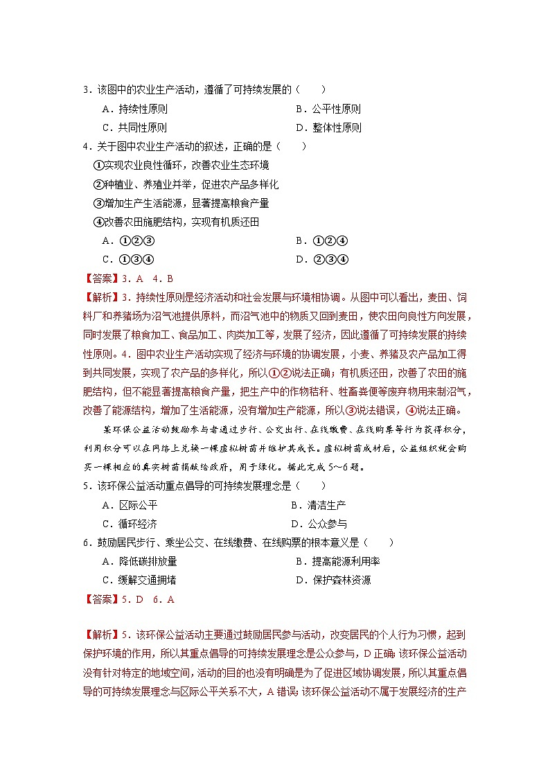 【核心素养】5.2《走向人地协调—可持续发展》练习（含答案解析）02