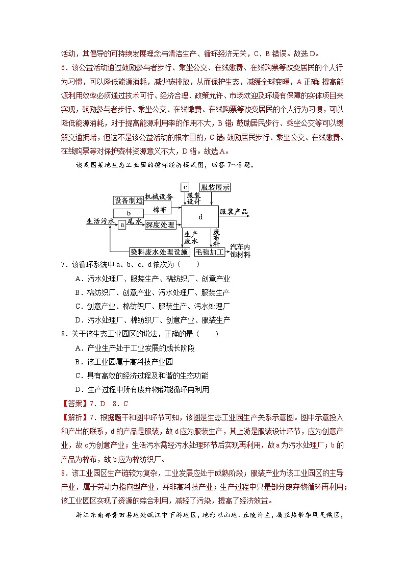 【核心素养】5.2《走向人地协调—可持续发展》练习（含答案解析）03