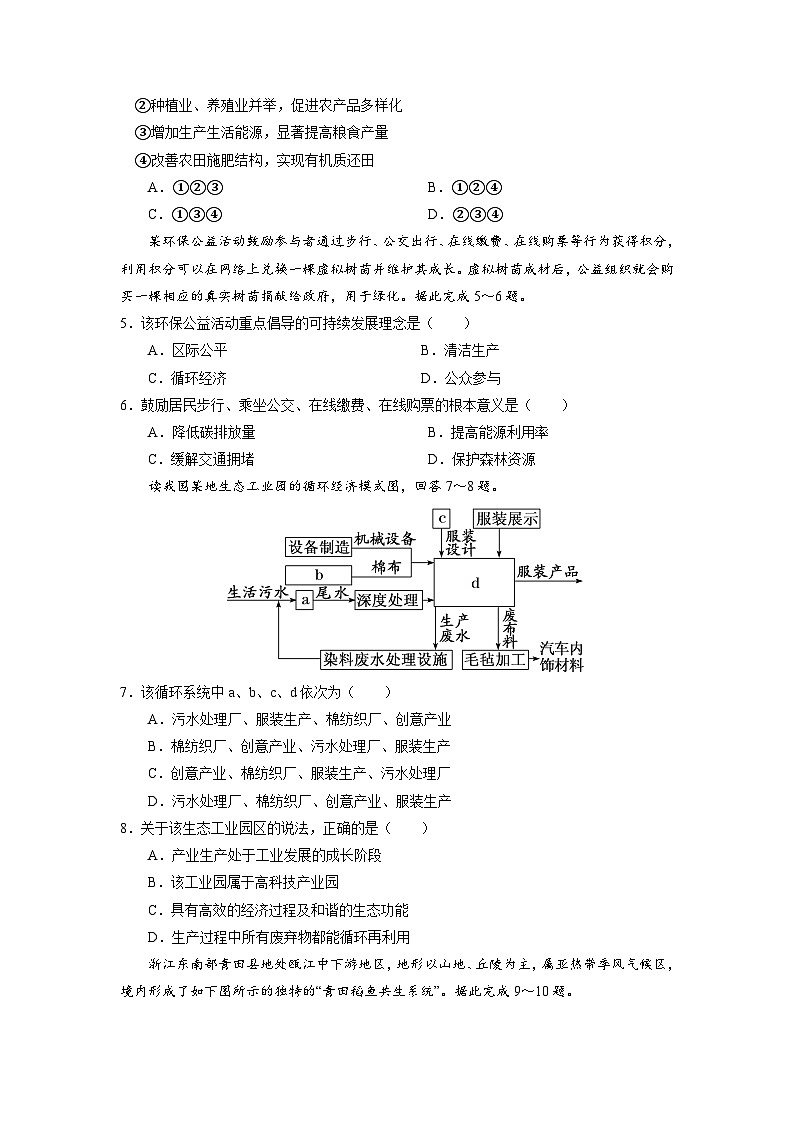 【核心素养】5.2《走向人地协调—可持续发展》练习（含答案解析）02