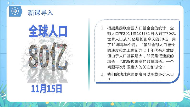 【核心素养】1.3《人口容量》课件+练习（含答案解析）人教版高中地理必修二01