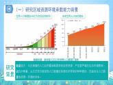【核心素养】1.3《人口容量》课件+练习（含答案解析）人教版高中地理必修二