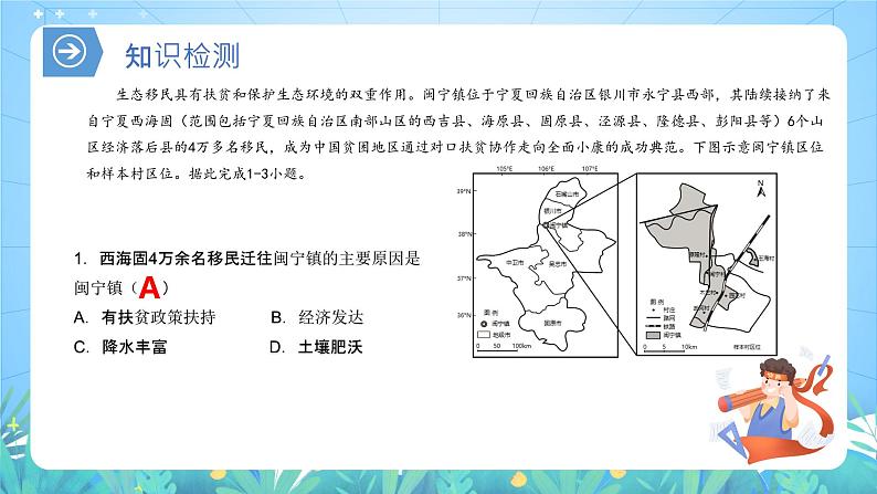 【核心素养】第一章《人口-复习与检测》课件+练习（含答案解析）人教版高中地理必修二07