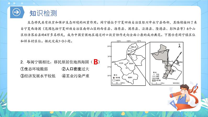 【核心素养】第一章《人口-复习与检测》课件+练习（含答案解析）人教版高中地理必修二08