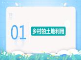 【核心素养】2.1《乡村和城镇空间结构》课件+练习（含答案解析）人教版高中地理必修二）
