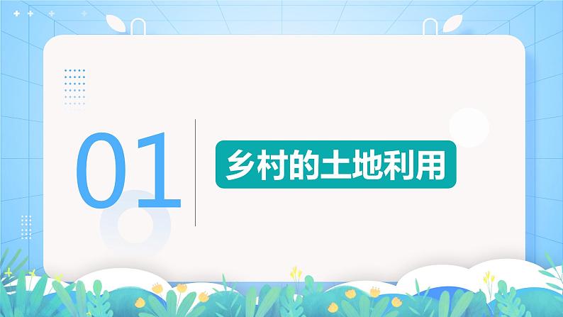 【核心素养】2.1《乡村和城镇空间结构》课件+练习（含答案解析）人教版高中地理必修二）04