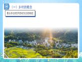 【核心素養(yǎng)】2.1《鄉(xiāng)村和城鎮(zhèn)空間結(jié)構(gòu)》課件+練習（含答案解析）人教版高中地理必修二）