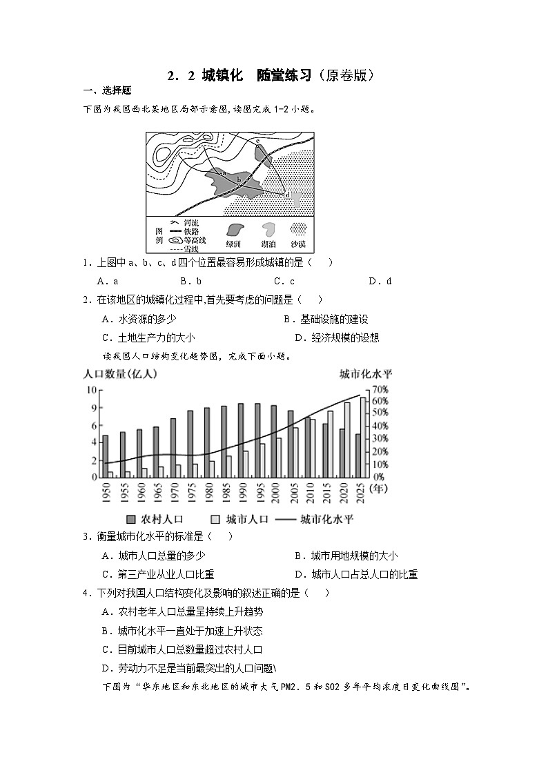 【核心素养】2.2《城镇化》课件+练习（含答案解析）人教版高中地理必修二01