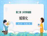【核心素養(yǎng)】2.2《城鎮(zhèn)化》課件+練習(xí)（含答案解析）人教版高中地理必修二