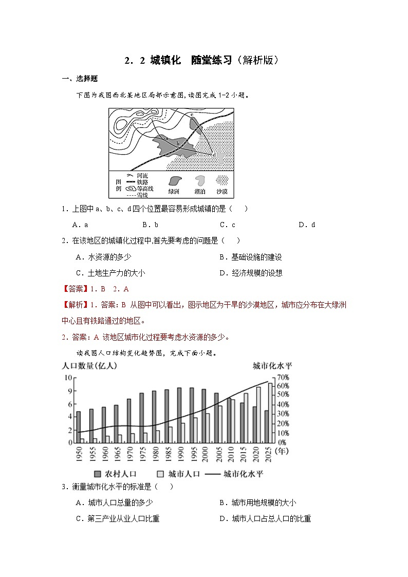 【核心素养】2.2《城镇化》课件+练习（含答案解析）人教版高中地理必修二01