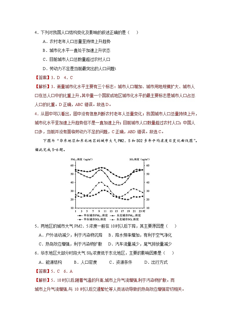 【核心素养】2.2《城镇化》课件+练习（含答案解析）人教版高中地理必修二02