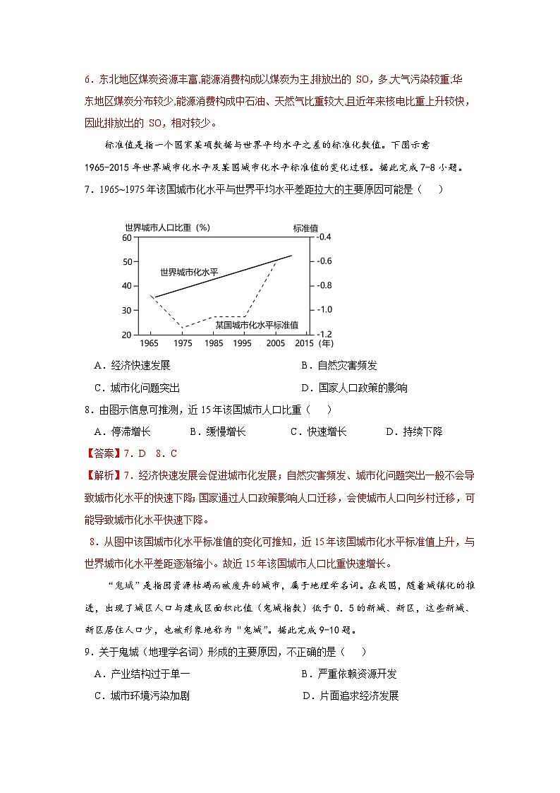 【核心素养】2.2《城镇化》课件+练习（含答案解析）人教版高中地理必修二03