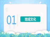 【核心素養(yǎng)】2.3《地域文化與城鄉(xiāng)景觀》課件+練習(xí)（含答案解析）人教版高中地理必修二