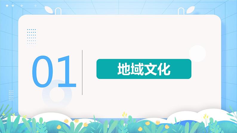 【核心素养】2.3《地域文化与城乡景观》课件+练习（含答案解析）人教版高中地理必修二04