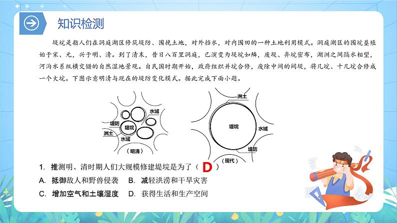【核心素养】第二章《乡村与城镇-复习与检测》课件+练习（含答案解析）人教版高中地理必修二07