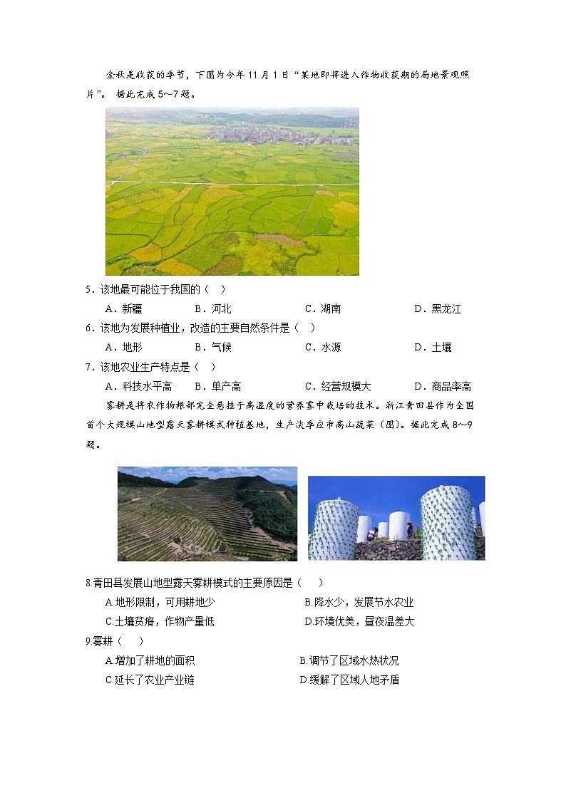 【核心素养】3.1《农业区位因素及其变化》练习原卷版第2页