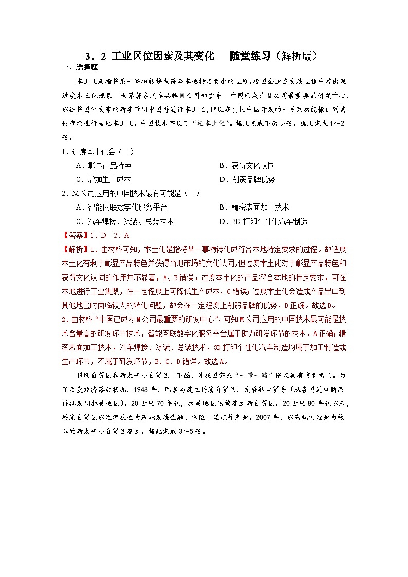 【核心素养】3.2《工业区位因素及其变化》课件+练习（含答案解析）人教版高中地理必修二01